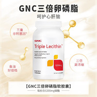 GNC 健安喜 三倍大豆卵磷脂软胶囊 1200mg 360粒