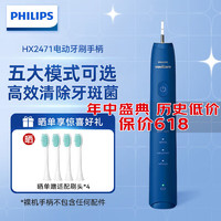 PHILIPS 飞利浦 电动牙刷 声波震动 HX2471/01全新原装手柄1支