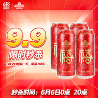 TSINGTAO 青岛啤酒 喜庆 福禧罐500ml*4听 尝鲜装