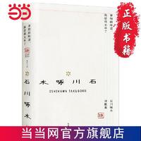 事物的味道，我尝得太早了 当当 书 正版