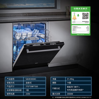 SJ63EX00KC 嵌入式洗碗机14套