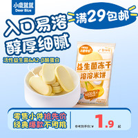 小鹿蓝蓝 宝宝饼干儿童饼干零食 益生菌冻干米饼/黄桃味/1袋2片