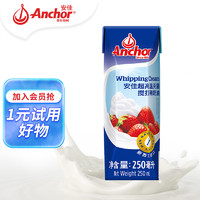 Anchor 安佳 新西兰进口 动物奶酪淡奶油稀奶油250ml 冷藏烘焙奶茶DIY