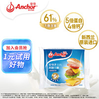 Anchor 安佳 新西兰进口 切达干酪奶酪芝士片原味250g 烘焙三明治鸡排