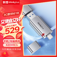 ThinkPlus联想 1TB 固态U盘420MB/s双接口USB3.2&Type-C高速传输大容量手机电脑通用优盘