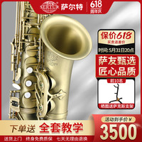 萨尔特 台湾萨尔特中音萨克斯乐器初学者专业演奏萨克斯成人降e调SP-6300 仿古青铜色