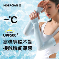 MOERCIAN 牧尔西 冰袖冰丝防晒袖套男女防晒手套夏季运动护臂套袖护袖