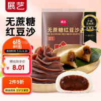 展艺 无蔗糖红豆沙馅 青团月饼馅料蛋黄酥粽子吐司面包烘焙原料 500g