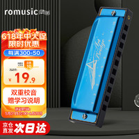 Romusic 10孔布鲁斯口琴成人儿童演奏款蓝色C调