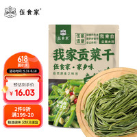 伍食家 贡菜100g 新鲜苔干苔菜火锅贡菜响菜干货 脱水蔬菜干火锅凉拌食材