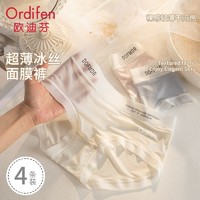 Ordifen 欧迪芬 冰丝内裤女士夏季薄款中腰女生透气速干少女无痕包臀三角裤