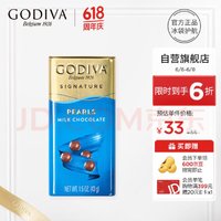 GODIVA 歌帝梵 牛奶巧克力豆 43g plus 页面券