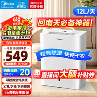 Midea 美的 除湿机家用 抽湿机 12L/天 小海绵 空气净化 轻音低噪 回南天必备神器 12L/天 CF12BD/N7-DN