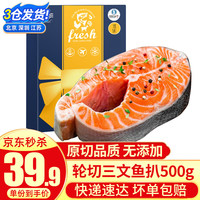 崇鲜 鲜冻三文鱼排 三文鱼整条轮切三文鱼扒 海鲜水产香煎三文鱼 简装 500g