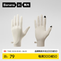 Bananain 蕉内 凉皮502 UV男女士凉感防晒手套透气抗菌防滑可触屏骑行户外手套 玄米灰+米白 F