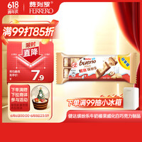 Kinder 健达 缤纷乐牛奶榛果威化白巧克力制品1包2条装39g 进口零食端午节送礼