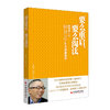 要么重启，要么淘汰：优衣库总裁柳井正的6大经营哲学（揭秘优衣库全球的秘密，柳井正的经营秘笈、思考术及其商业哲学）