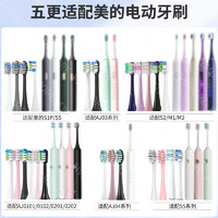 Bicamme 维卡蜜 适配美的电动牙刷头S1P/S5/M1/M2/MC-AJ0101/0201/S2/SS/0301替换
