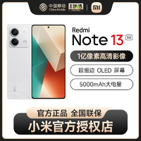 Xiaomi 小米 Redmi Note 13 5G手机全网通 红米note13官方旗舰店新款正品 5G智能手机