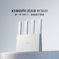 Xiaomi 小米 路由器BE3600千兆版 3600兆级WiFi7 4核高通芯片 4颗高性能独立放大器 IOT智能联动 可联网SU7