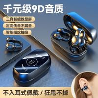 IDEA SHOW 蓝牙耳机无线耳夹式运动高音质骨传导不入耳适用华为苹果2023新款