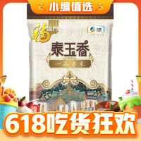 福临门 泰玉香 一品茉莉香米 10kg