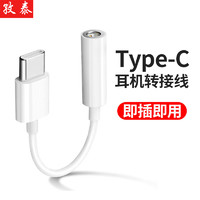 ZiTai 孜泰 Type-C耳机转接头转3.5mm音频数据线USB-C耳机转换器转接线小米华为Mate40Pro/P40P20Pro安卓