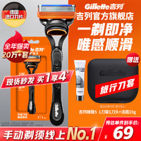 Gillette 吉列 男士剃须刀 1刀架 1刀头 +赠刀套洁面