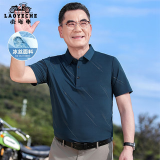 LAOYECHE 老爷车 爸爸短袖t恤男装夏季凉感冰丝男士翻领中老年人衣服送父亲节礼物