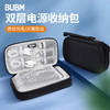 BUBM 必优美 充电宝保护套适用罗马仕移动电源数码收纳包手提便携手机袋双层黑