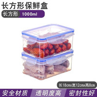 厨房冰箱长方形保鲜盒水果耐热塑料饭盒食品餐盒微波收纳密封盒 1000毫升透明