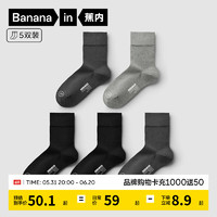 Bananain 蕉内 301S 银皮男士抗菌防臭秋冬中筒袜 5双装