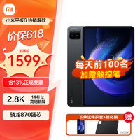 Xiaomi 小米 MI 小米 平板6 144Hz/黑色 WiFi 8+128G 官方标配