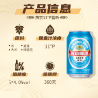 燕京啤酒 11°P 小蓝听 拉格啤酒 330ml*24听