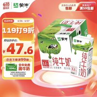 MENGNIU 蒙牛 全脂纯牛奶1L*6盒 家庭共享 每100ml含3.2g蛋白质（礼盒装）端午礼盒