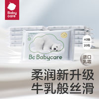 babycare 乳霜柔纸巾云柔巾擦鼻子抽纸婴儿便携40抽