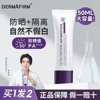 DERMAFIRM 德妃 紫苏隔离霜妆前乳防晒霜三合一面部打底遮瑕日常出行学生