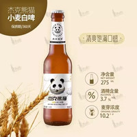 Jack Panda 杰克熊猫 精酿小麦百啤酒 1瓶