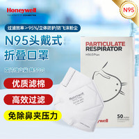 Honeywell N95口罩 防尘口罩防飞沫雾霾头戴式无阀NIOSH认证 50只双片装