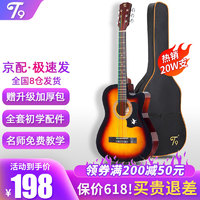 T9 民谣吉他单板初学者新手入门练习琴guitar木吉它乐器jita 38英寸 日落色+礼包