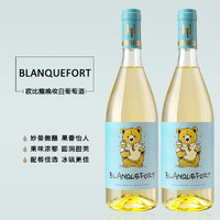 BLANQUEFORT 欧比熊晚收白葡萄酒10度甜型白葡萄酒 750ml*2瓶