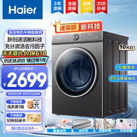 海尔（Haier）【FPA直驱】滚筒洗衣机带烘干洗烘一体机变频全自动家用10公斤大容量除菌双喷淋可洗羽绒服 【80b12s单洗】直驱变频++智慧洗+速溶窗