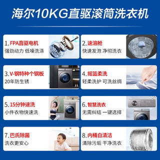 海尔（Haier）【FPA直驱】滚筒洗衣机带烘干洗烘一体机变频全自动家用10公斤大容量除菌双喷淋可洗羽绒服 【80b12s单洗】直驱变频++智慧洗+速溶窗