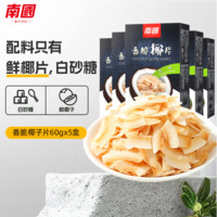 Nanguo 南国 海南特产 椰子片  60g*5盒