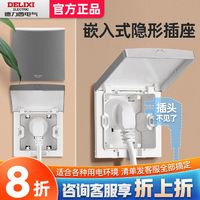 DELIXI 德力西 嵌入式插座86型隐形隐藏式内嵌式冰箱专用插座内凹墙壁五孔