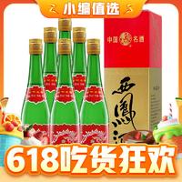 88VIP：西凤酒 绿瓶高脖 55%vol 凤香型白酒 500ml*6瓶