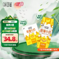 yili 伊利 味可滋 香蕉牛奶味 240ml*12盒