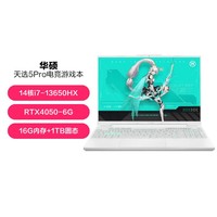 ASUS 华硕 天选5 Pro 高性能酷睿HX 电竞游戏本 笔记本电脑