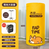 杰田小型烘干机可折叠干衣机家用宿舍便携式旅行大容量衣服衣物免安装烘干衣柜 黄色大容量落地款900w
