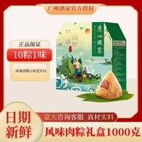 广州酒家 风味肉粽100g礼盒端午节日礼品蛋黄肉粽粽子员工福利